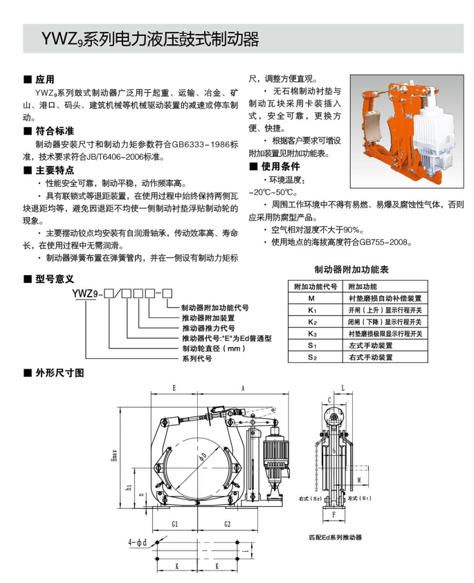 YWZ9系列电力液压鼓式制动器