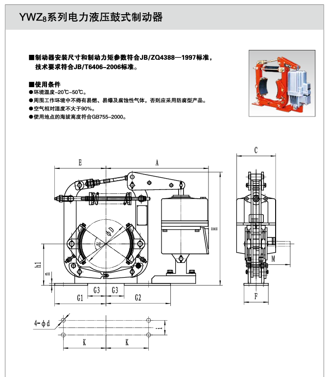 YWZ8系列电力液压鼓式制动器