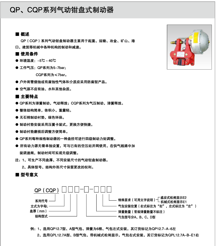QP\CQP系列气动全屏制动器